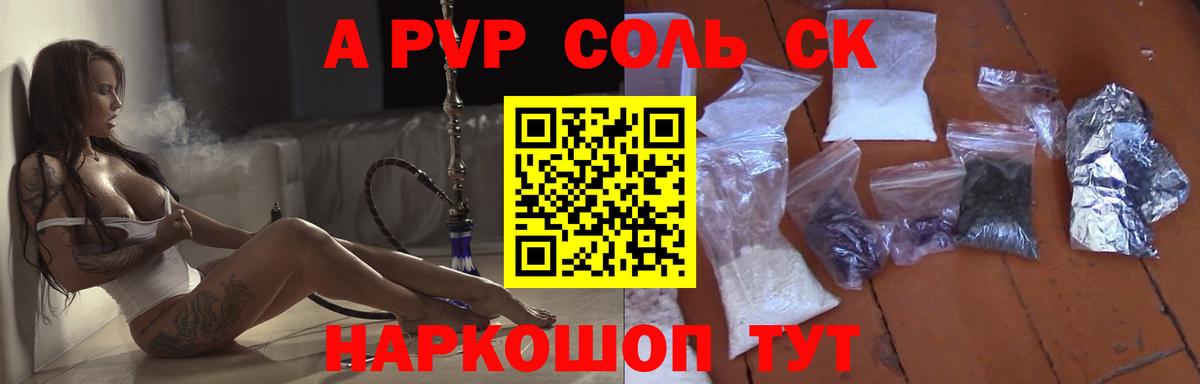 APVP Соль  Вход с VPN  Alpha-PVP кристаллы  Alpha-PVP Crystall  Ахтубинск 