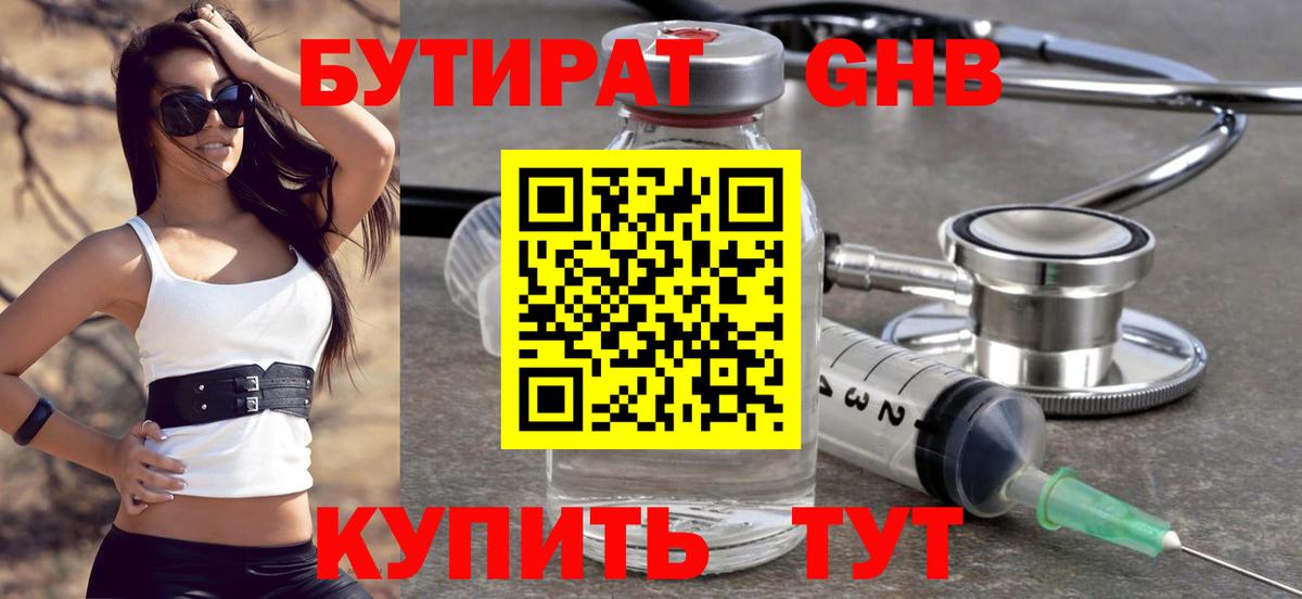 Бутират буратино Ахтубинск