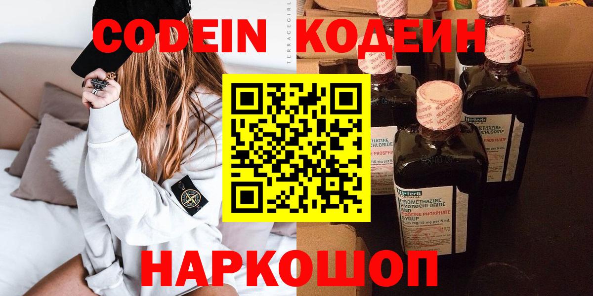 Codein Purple Drank  Кодеин Purple Drank  Вход с VPN  Ахтубинск 