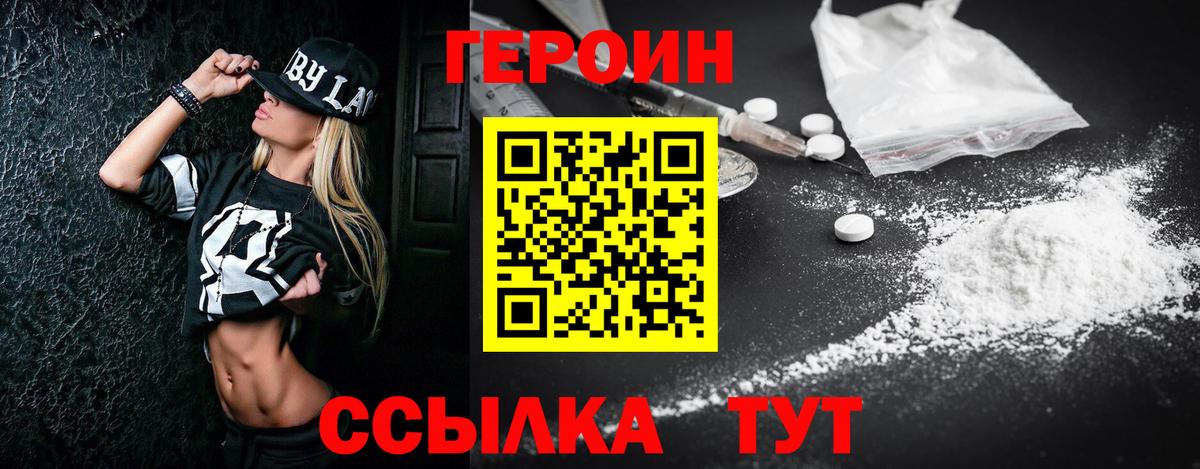 Героин VHQ Ахтубинск