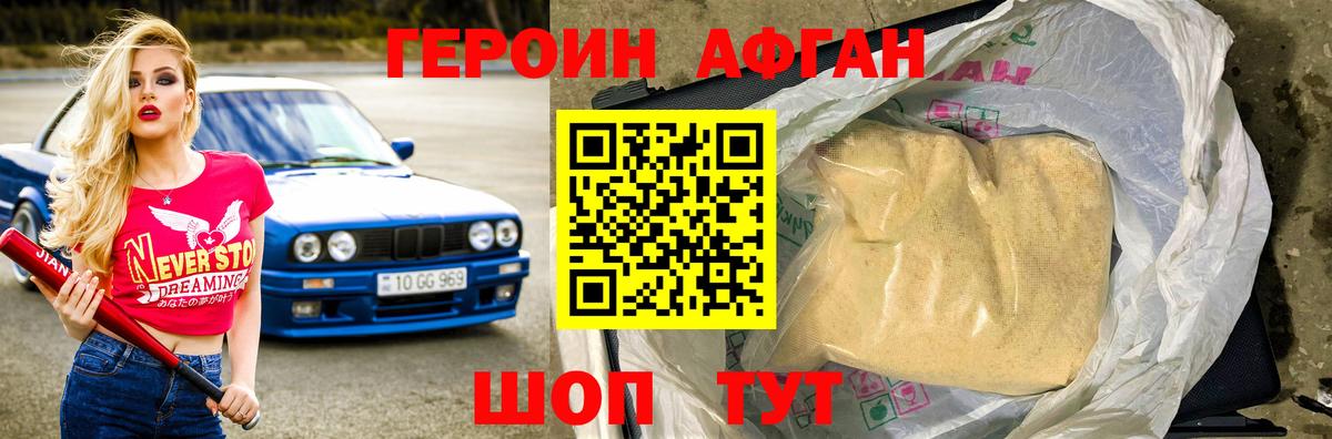 Ахтубинск  ГЕРОИН  Вход с VPN  Героин герыч 