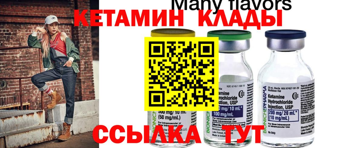 Кетамин ketamine Ахтубинск