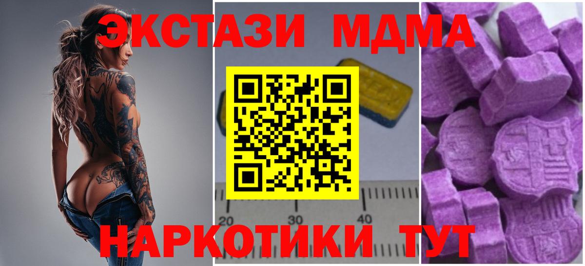 МДМА кристаллы  МДМА молли  Вход с VPN  МДМА  Ахтубинск 