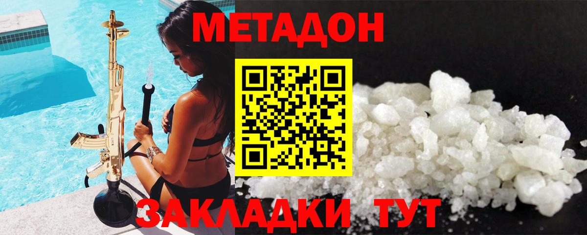 Ахтубинск  МЕТАДОН VHQ  Метадон кристалл  Вход с VPN 