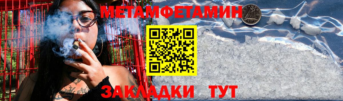 Метамфетамин пудра  Вход с VPN  Ахтубинск 